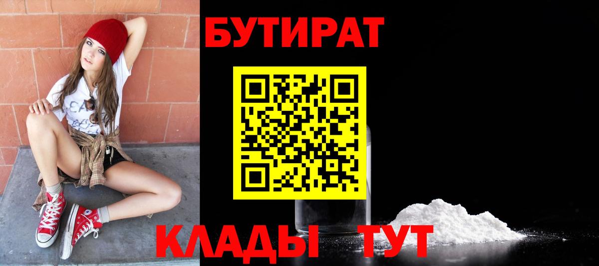 БУТИРАТ вода  Вход с VPN  БУТИРАТ  Малоярославец 