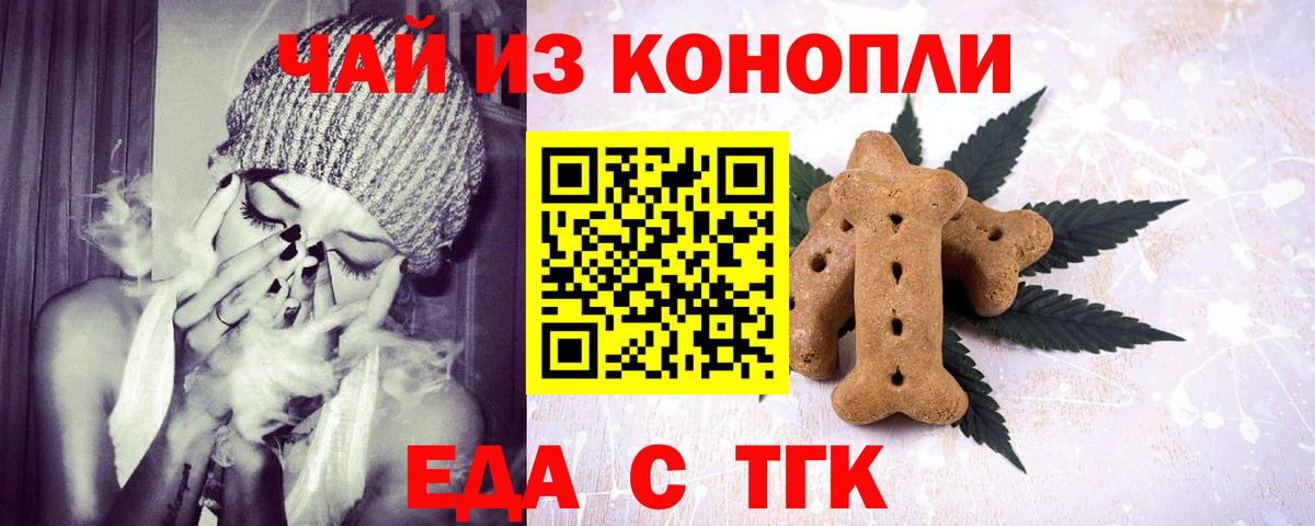 Еда ТГК марихуана  Вход с VPN  Малоярославец 