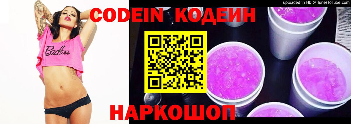 Кодеиновый сироп Lean Purple Drank Малоярославец