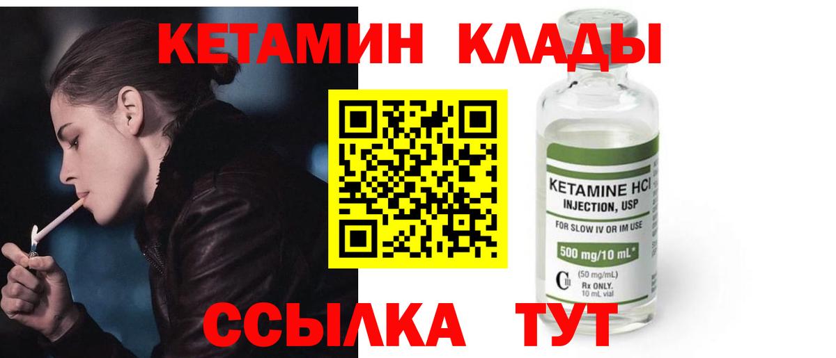 Малоярославец  КЕТАМИН VHQ  Вход с VPN 